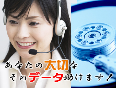 データ復旧 レスキュー隊にお任せあれ!
